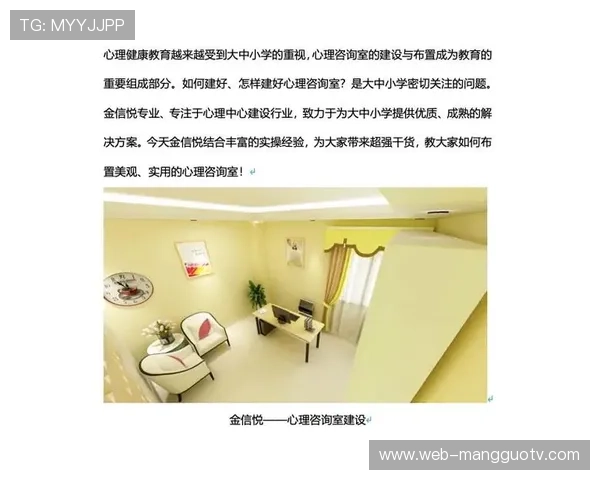 体育与心理咨询服务整合，关注心理健康